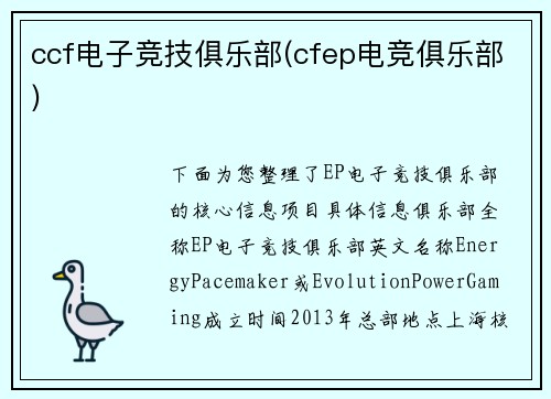 ccf电子竞技俱乐部(cfep电竞俱乐部)