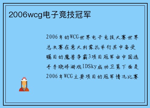 2006wcg电子竞技冠军