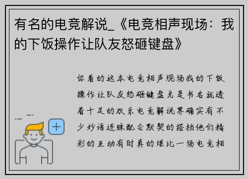 有名的电竞解说_《电竞相声现场：我的下饭操作让队友怒砸键盘》