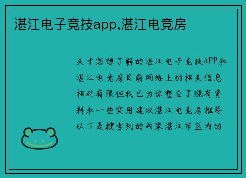 湛江电子竞技app,湛江电竞房