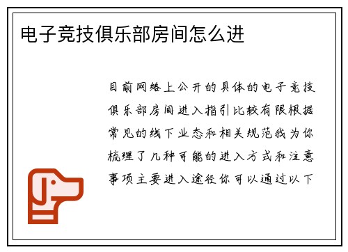 电子竞技俱乐部房间怎么进